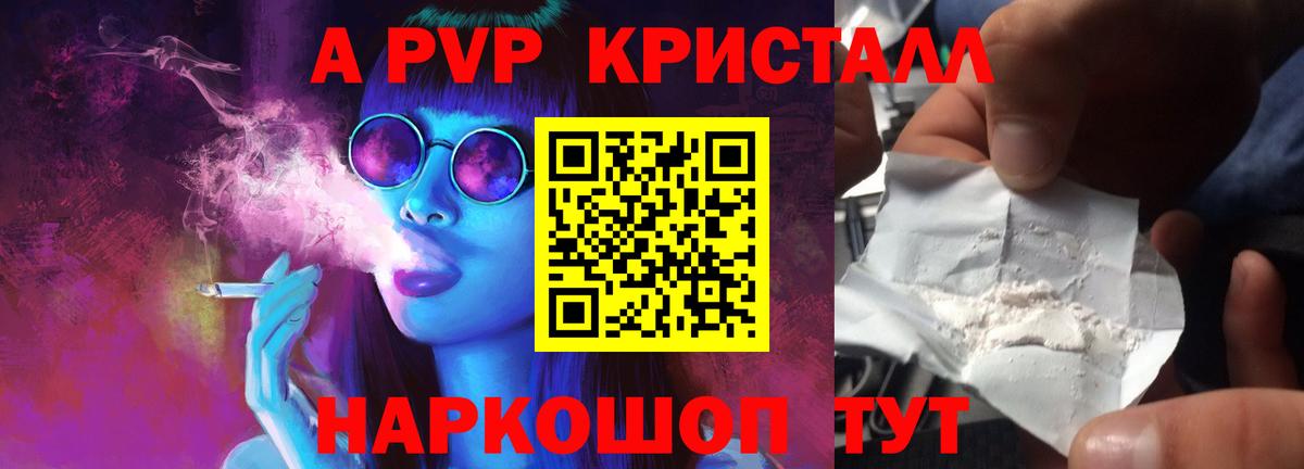 Alfa_PVP Crystall Кашира