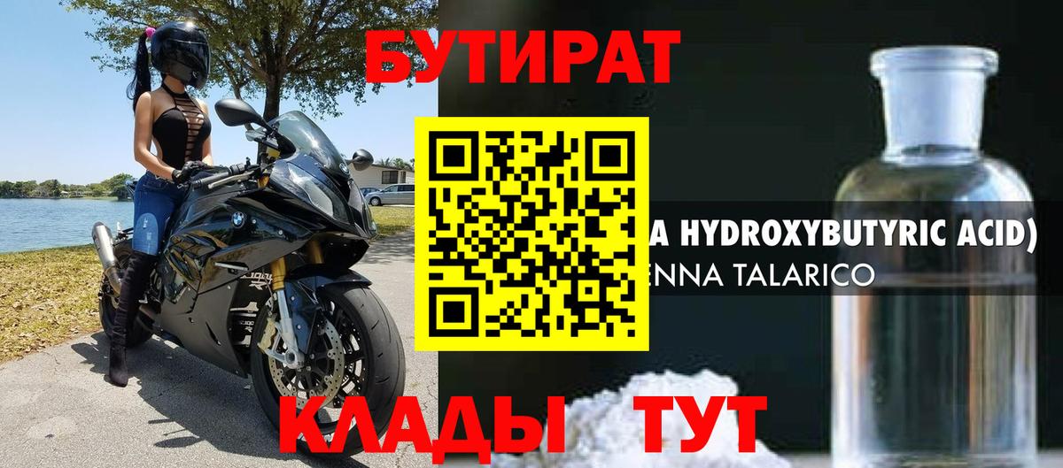 Кашира  Бутират жидкий экстази  Вход с VPN 