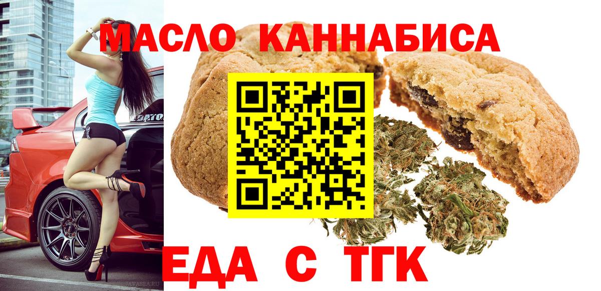 Еда ТГК марихуана  Вход с VPN  Кашира 