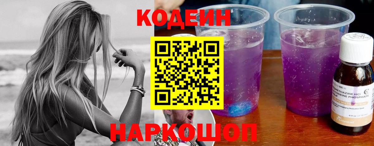 Кодеиновый сироп Lean напиток Lean (лин) Кашира