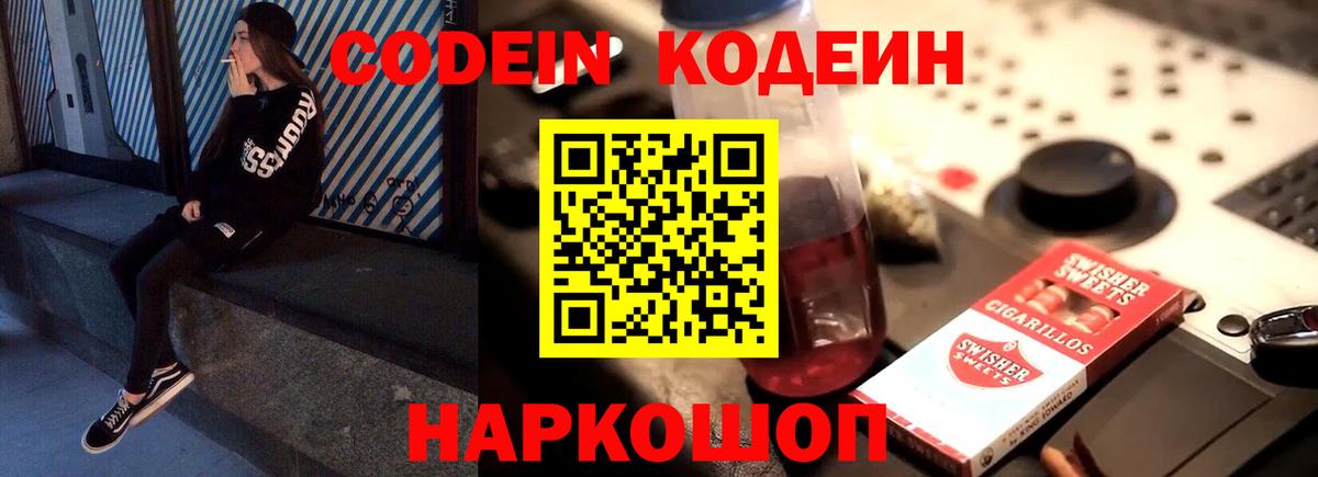Codein Purple Drank  Вход с VPN  где продают   Кашира 