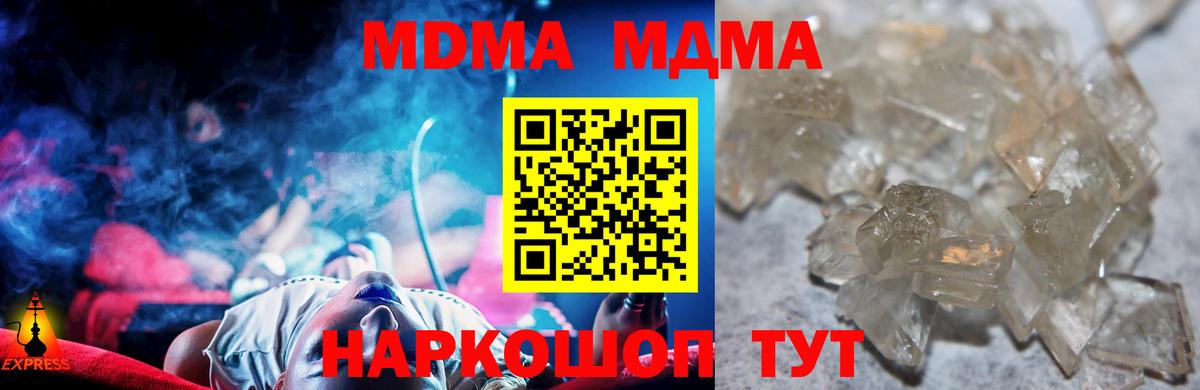 МДМА кристаллы  МДМА молли  MDMA  Кашира  Вход с VPN 