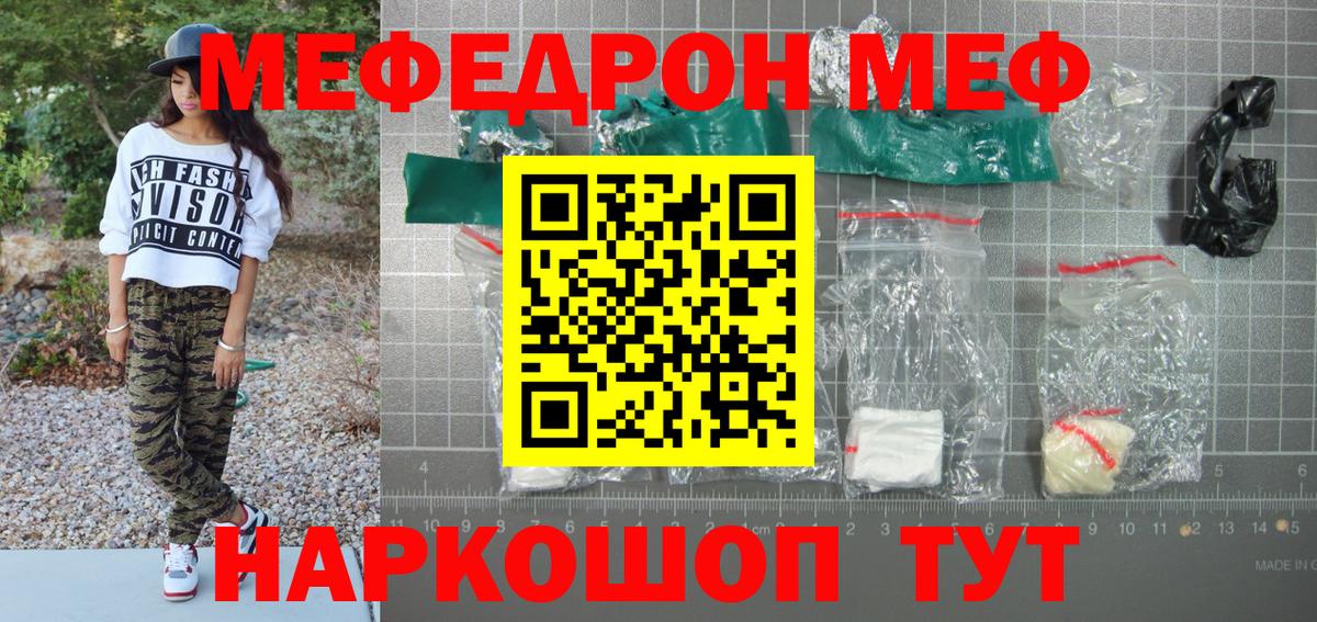 МЕФ VHQ  МЕФ  Кашира  МЯУ-МЯУ  закладка  Вход с VPN 